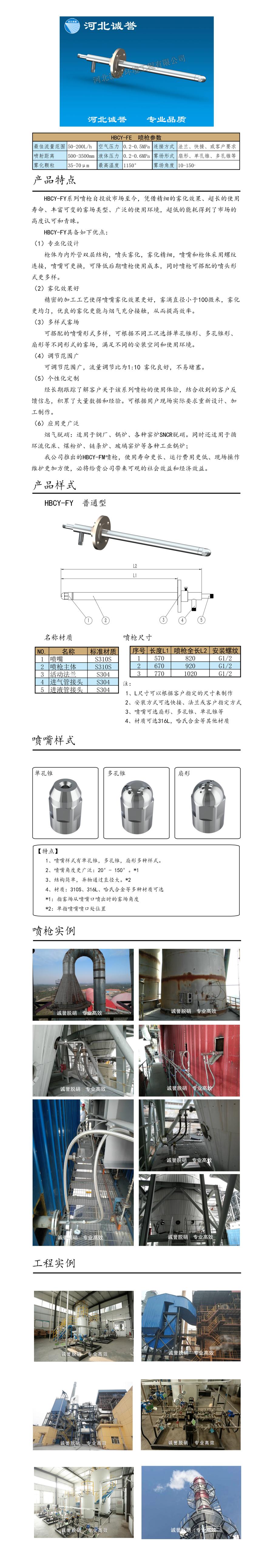 電廠脫硝噴槍保護套、噴槍參數、材質尺寸、流量分布圖、扇形空心錐俯視圖介紹，以及噴槍霧化視頻展示和工程案例介紹